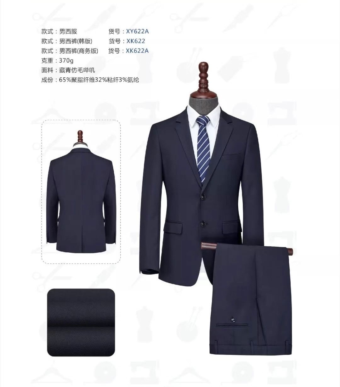 正装西服系列