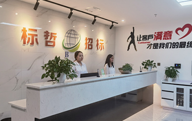 标哲招标