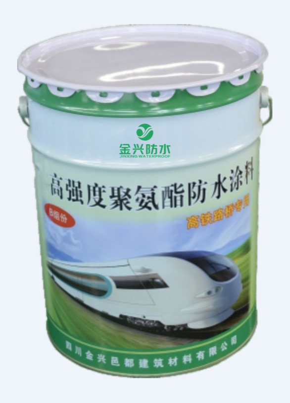 JX900高铁专用高强双组分聚氨酯防水涂料