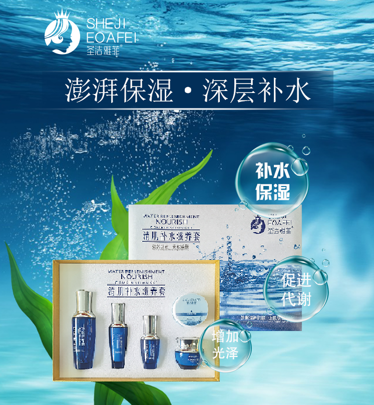 清肌补水滋养套
