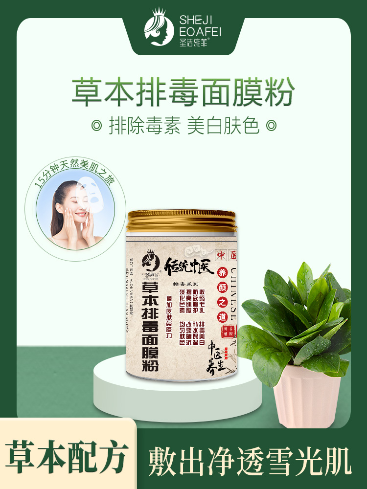 草本排毒面膜粉