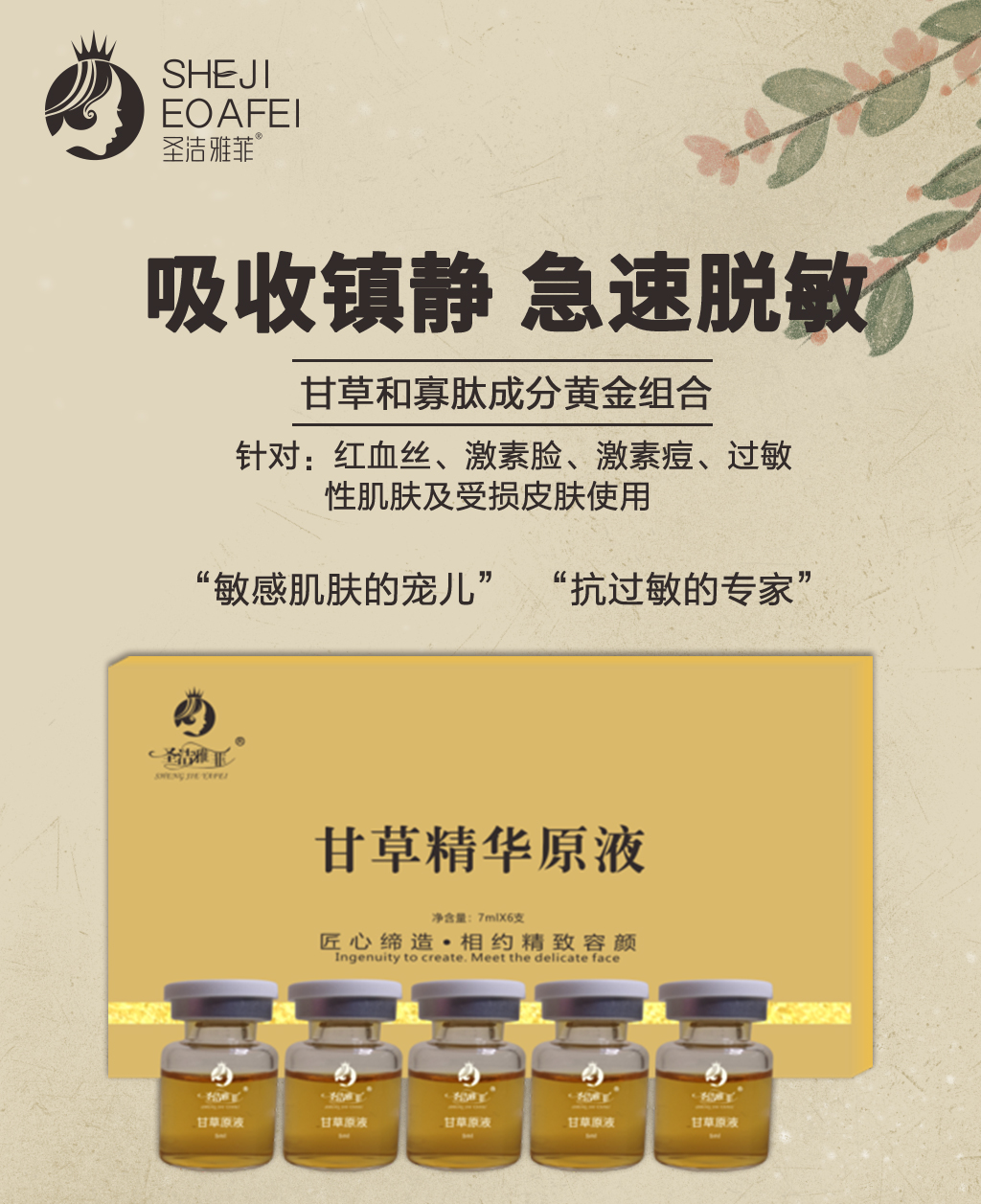 甘草精华原液