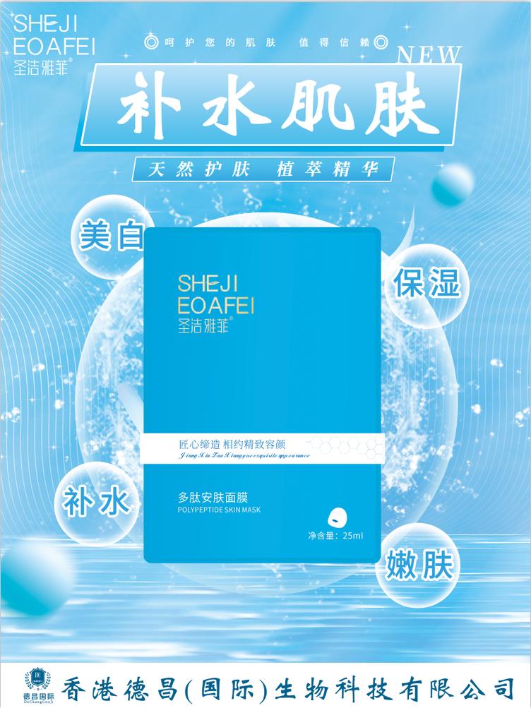 多肽安肤面膜