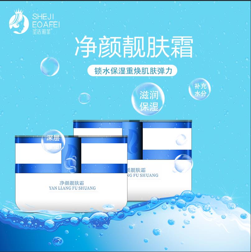 靓肤系列