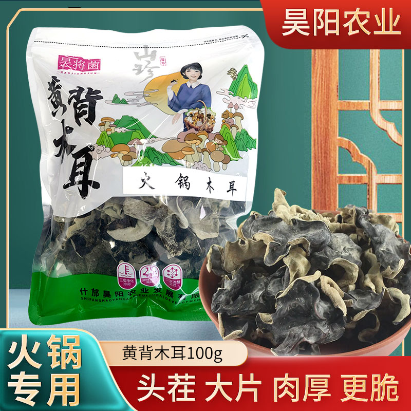 昊阳黄背木耳