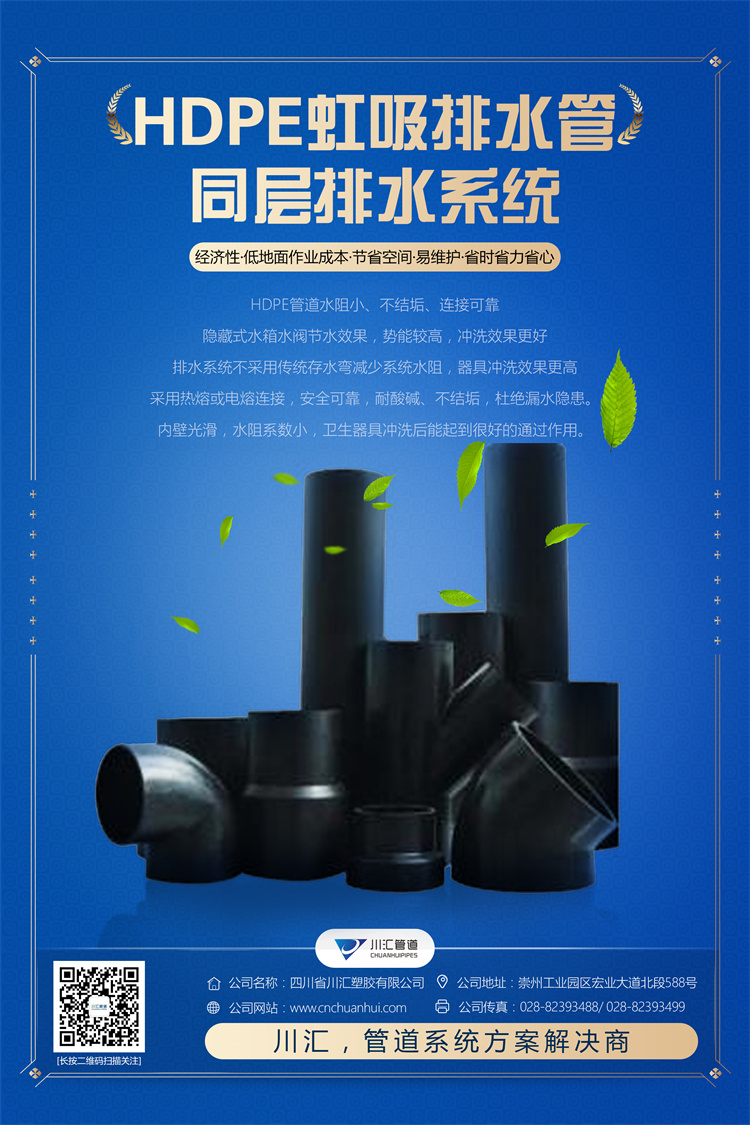 HDPE虹吸排水管