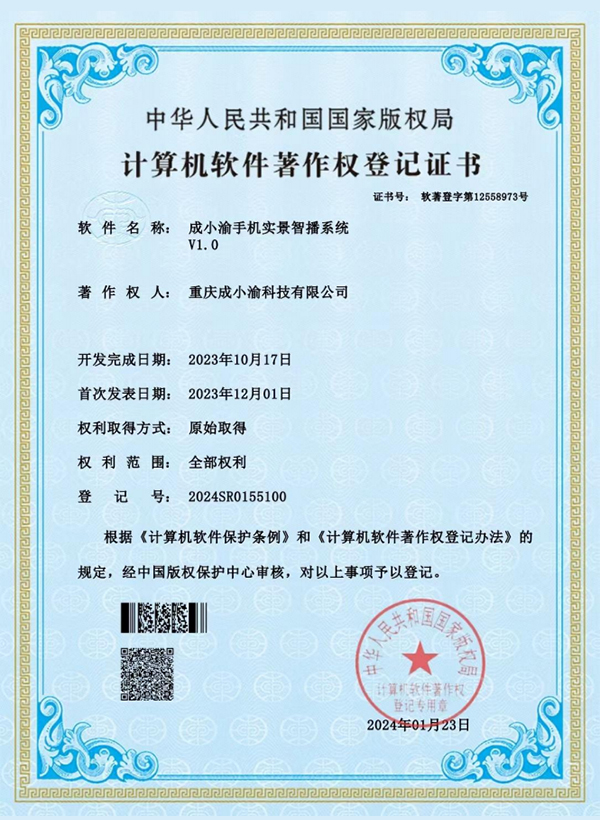 手机实景智播系统
