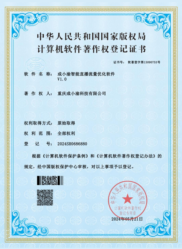 智能直播流量优化软件