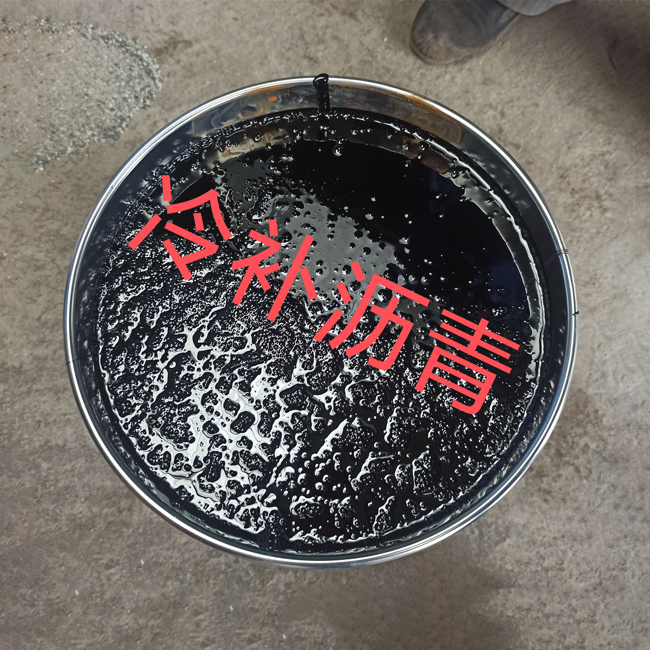 冷补沥青