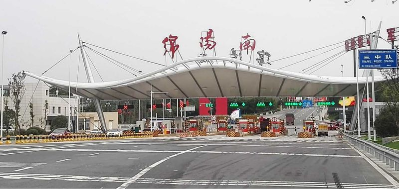 绵阳南磨家收费站膜结构