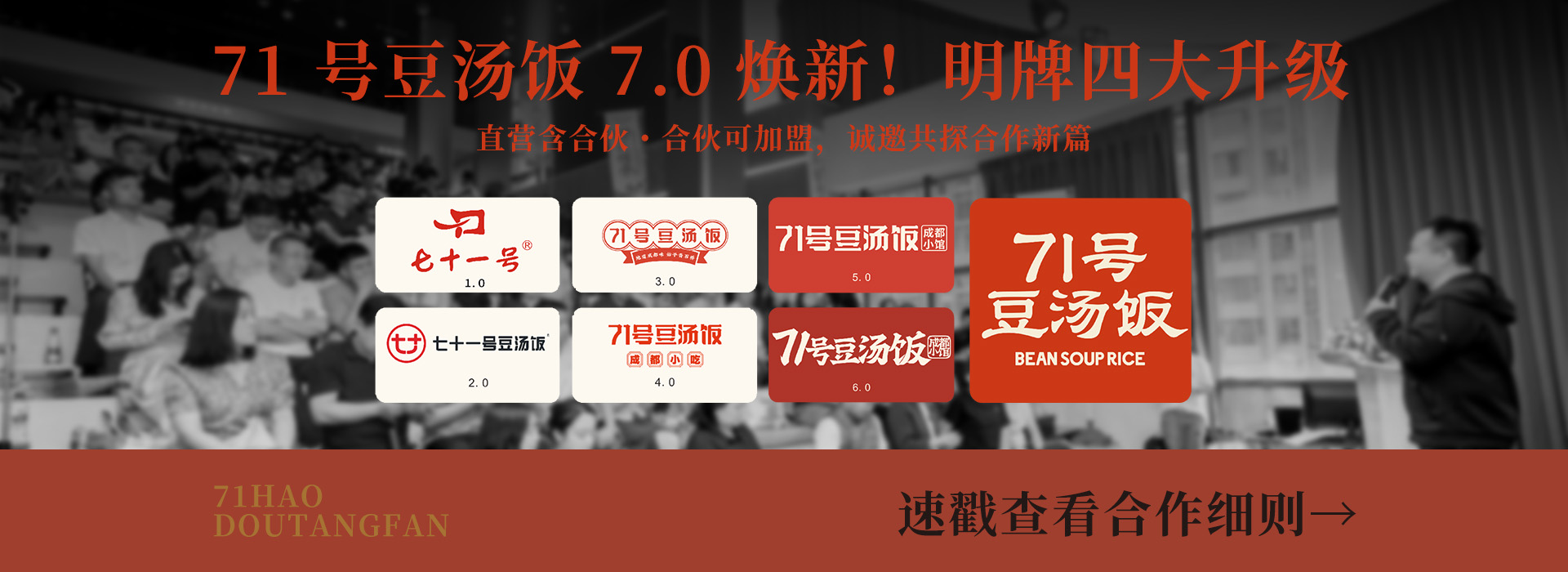 合伙一起做加盟