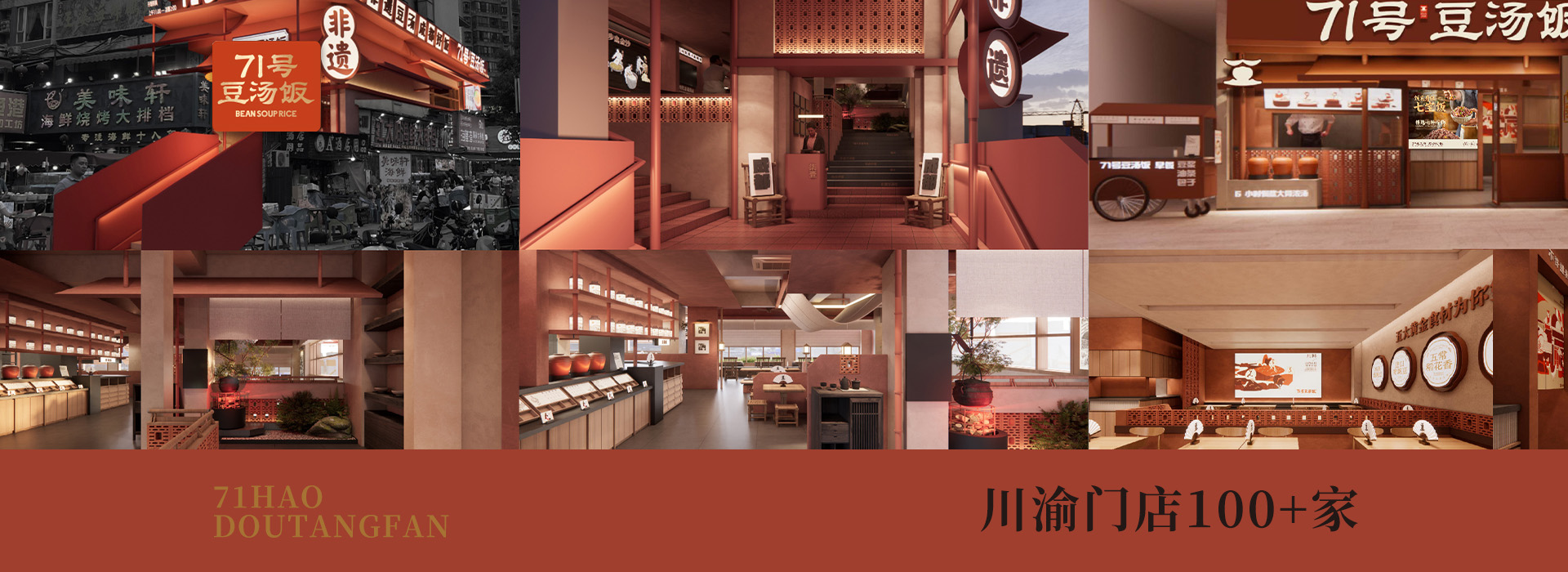 川渝门店100+家