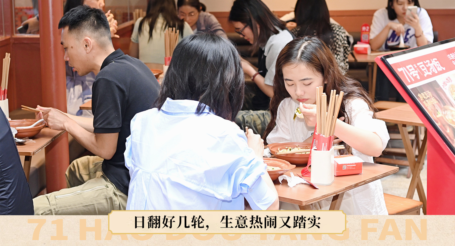 日翻好几轮，生意热闹又踏实