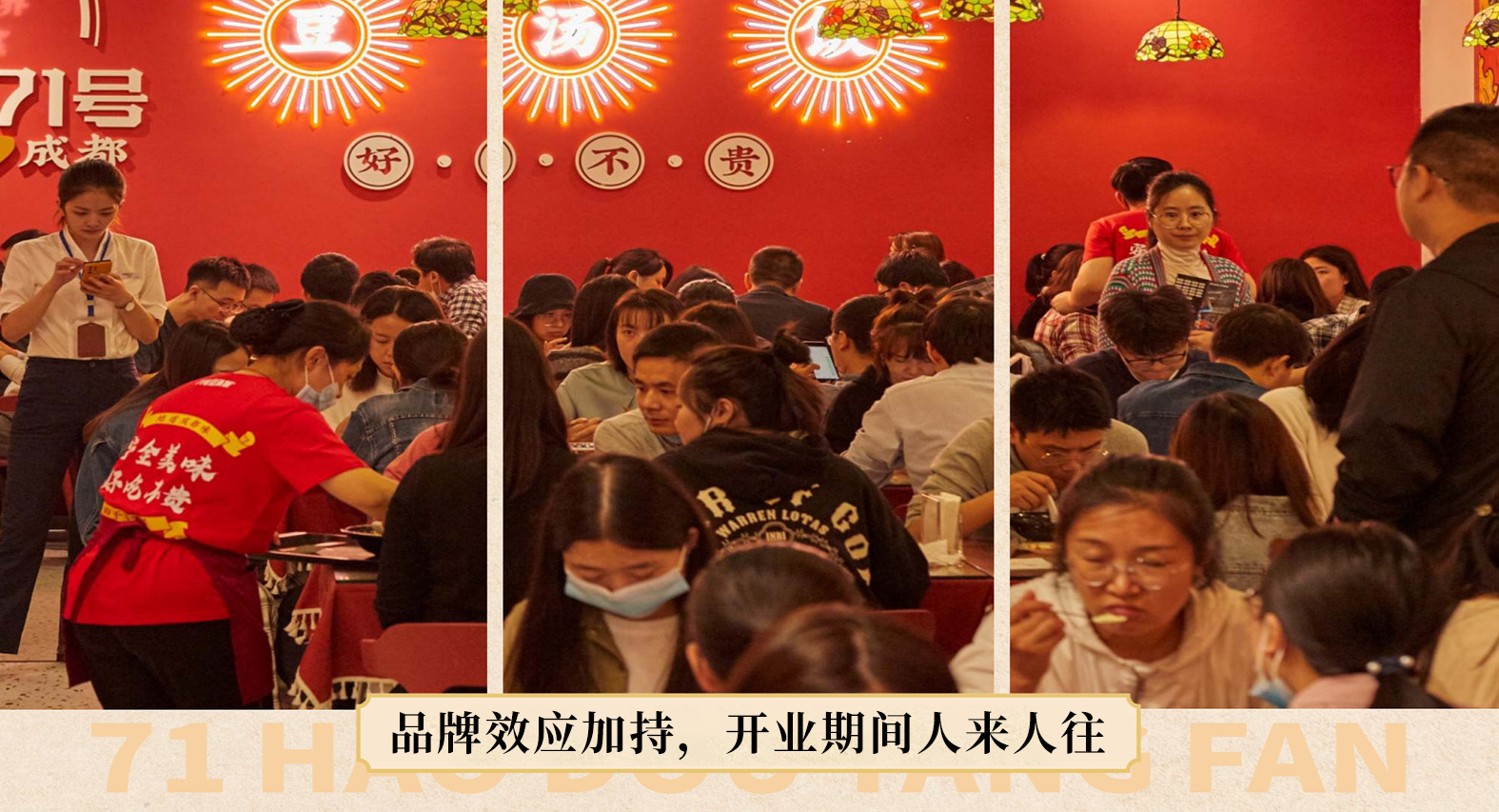 品牌效应加持，开业期间人来人往
