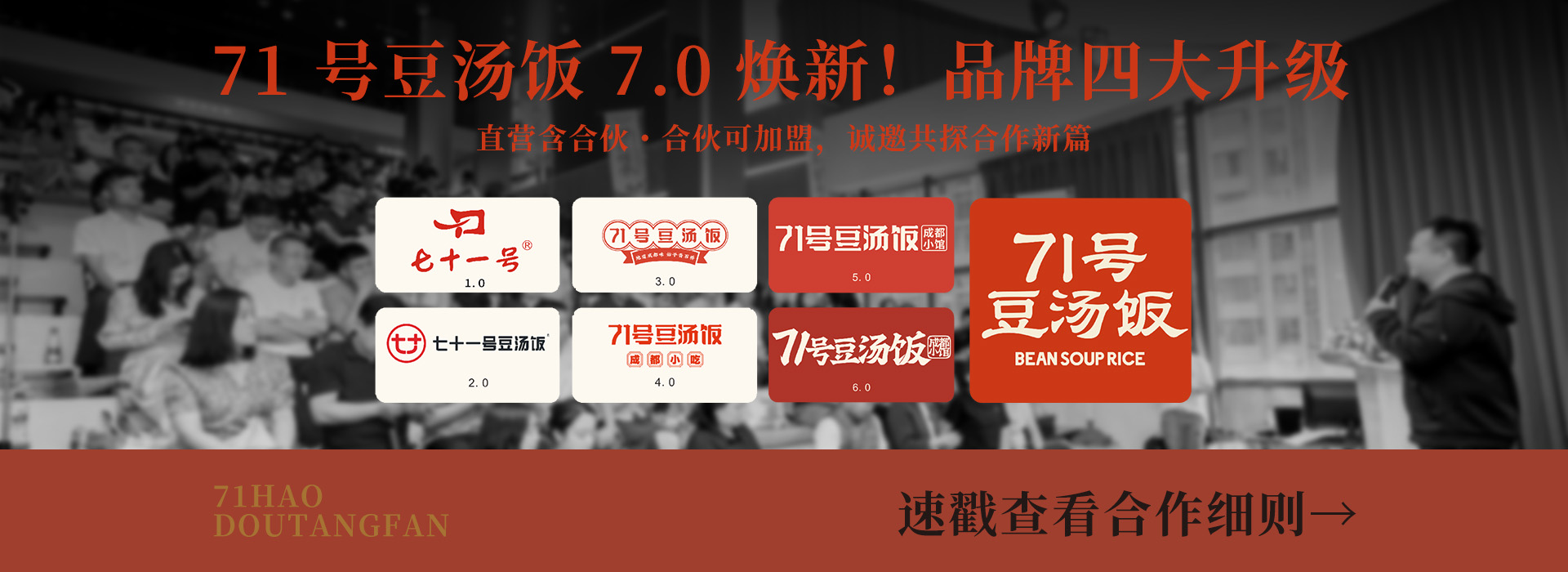 合伙一起做加盟