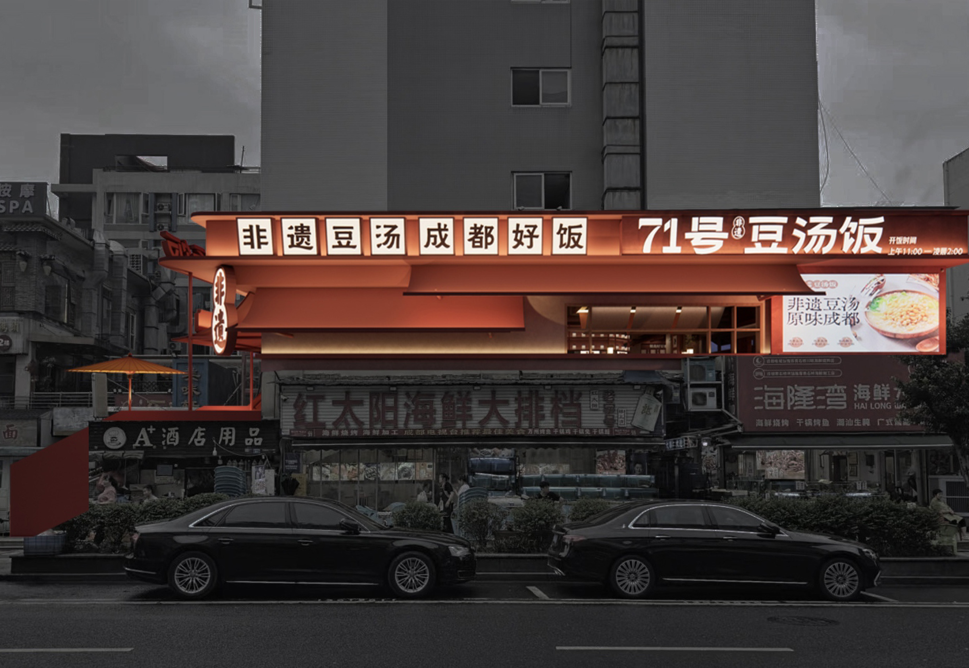 20241225豆汤饭青石桥店-1