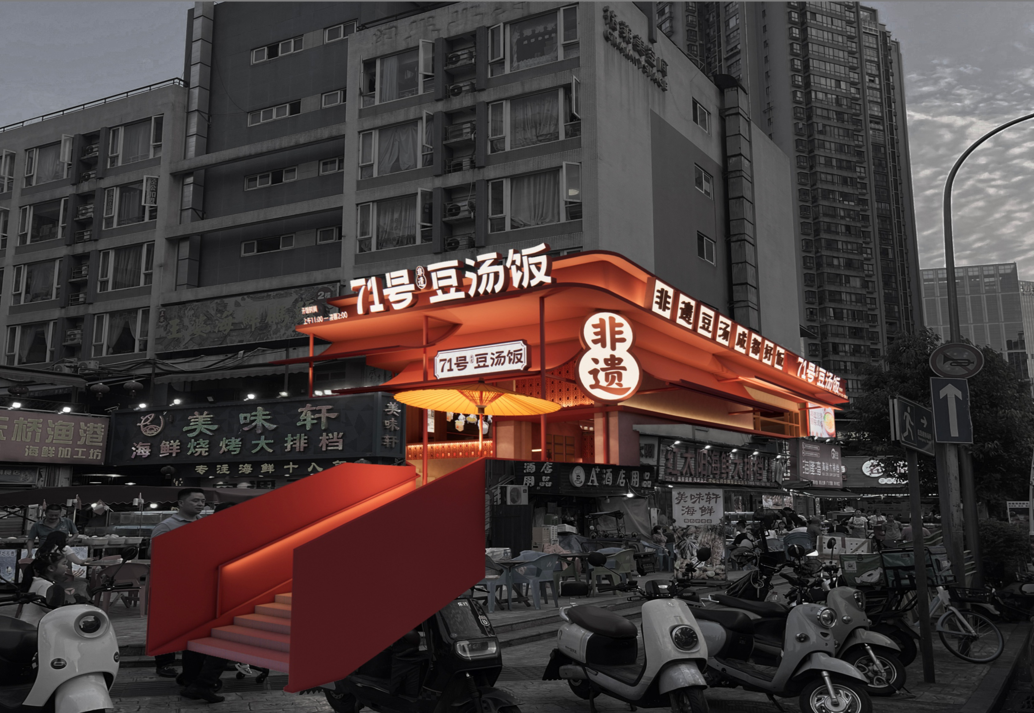 71号豆汤饭  店型7.0