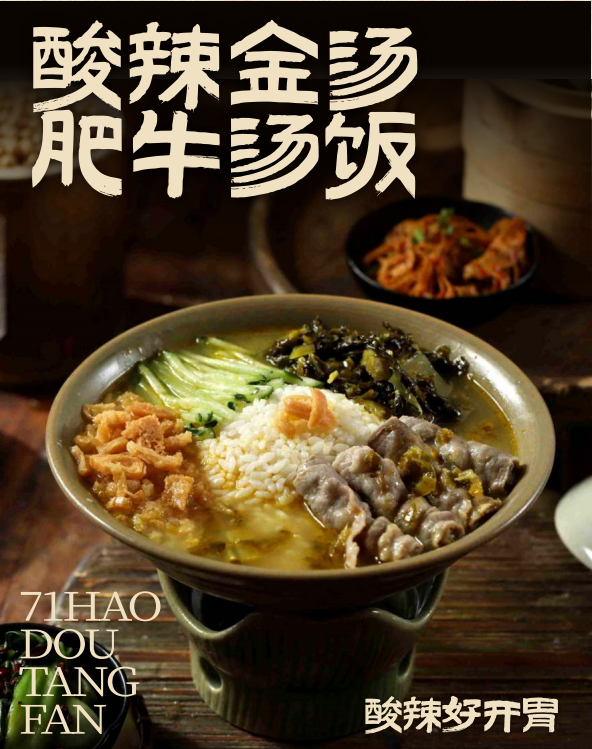 酸辣金汤肥牛汤饭