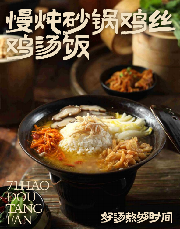 慢炖砂锅鸡丝鸡汤饭