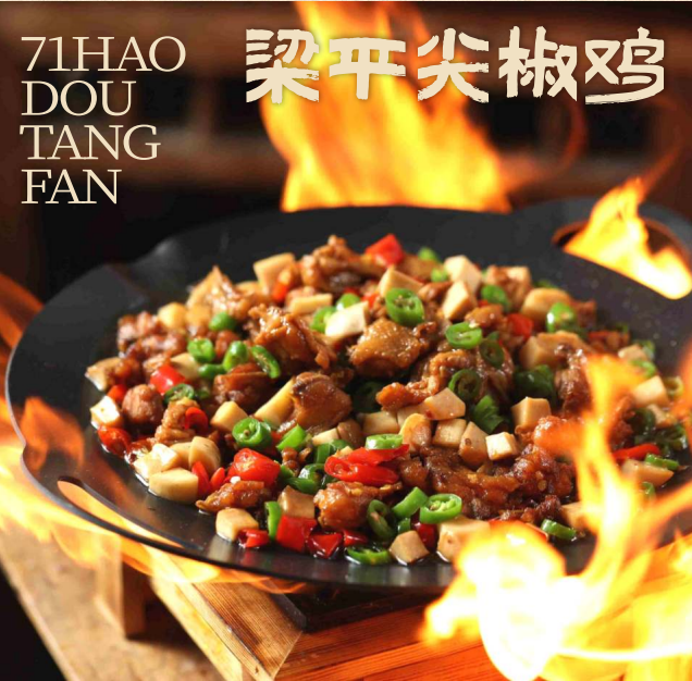 梁平尖椒鸡