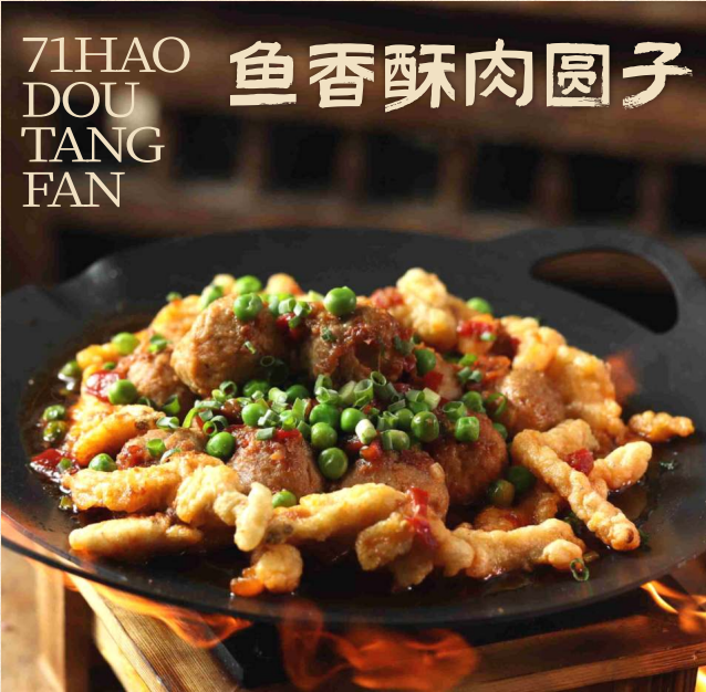 鱼香酥肉原子