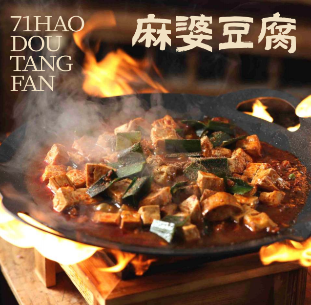 麻婆豆腐