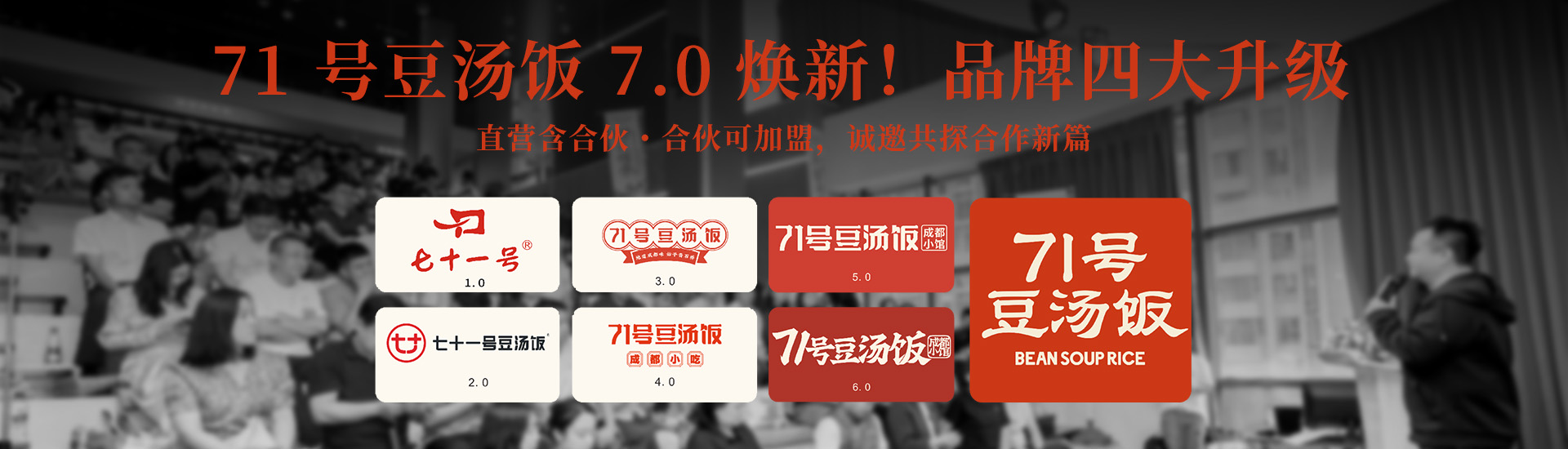 合伙一起做加盟 - 副本
