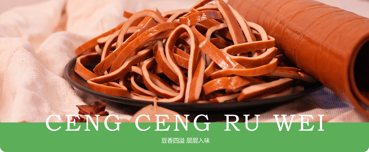 豆香四溢 層層入味