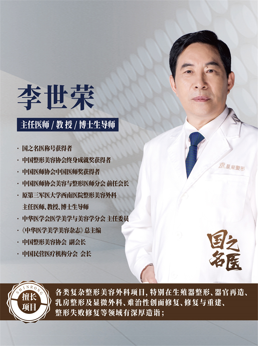 李世荣 - 主任医师/教授/博士生导师