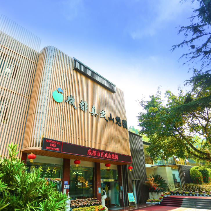 真武山憩园服务项目：完善服务设施