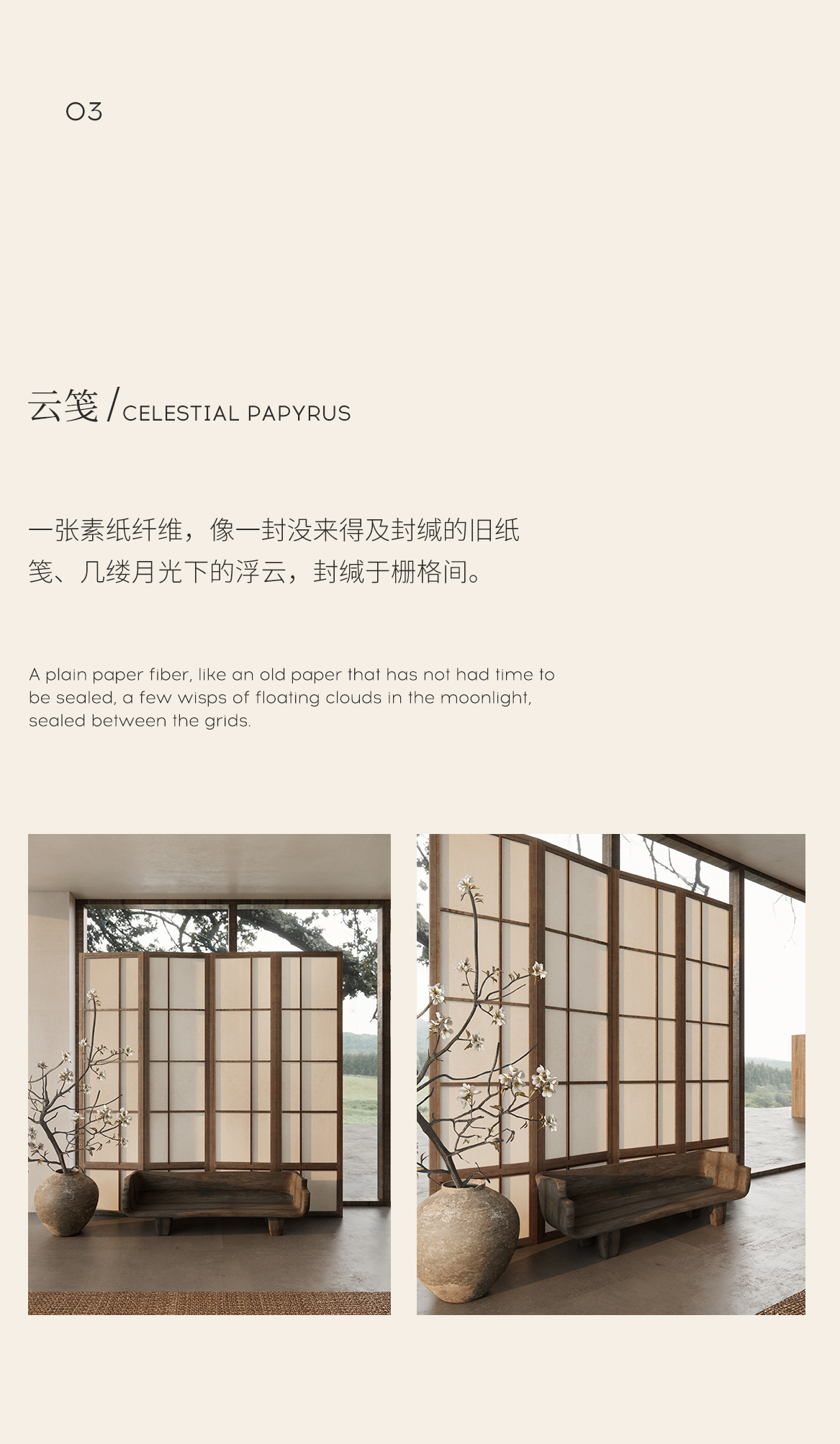 手机侘寂东方系列_03