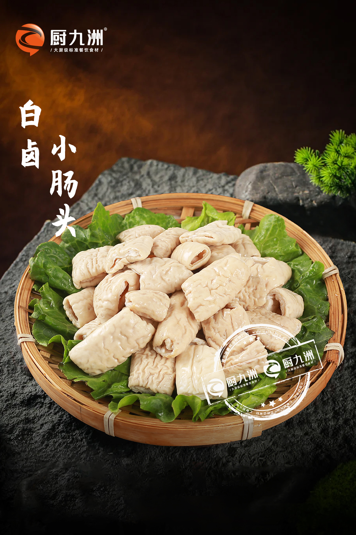 白卤小肠头