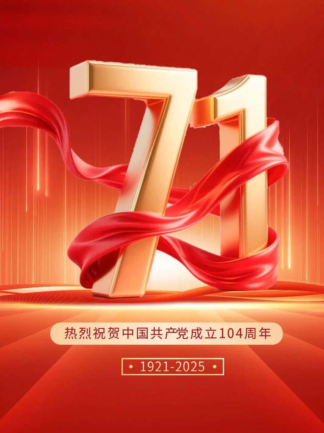 图怪兽_建党节光效手机海报.jpg